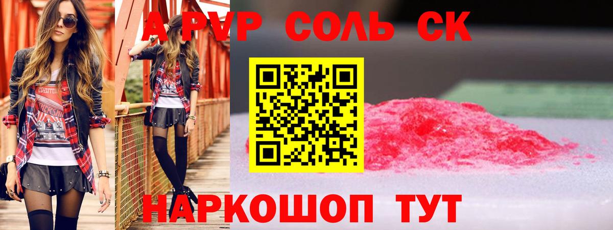 А ПВП VHQ Егорьевск