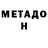 МЕТАМФЕТАМИН пудра nienisman