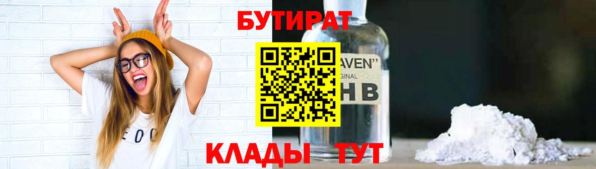 Егорьевск  БУТИРАТ вода  Вход с VPN 
