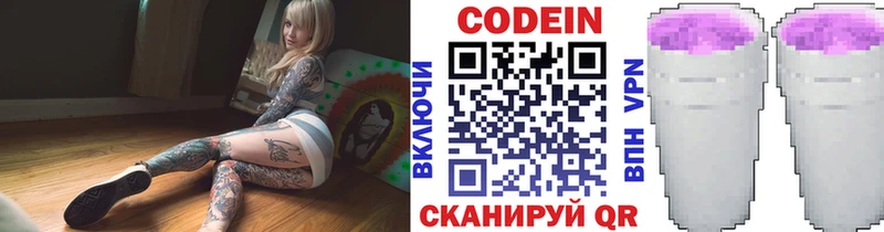 где продают наркотики  Егорьевск  Кодеиновый сироп Lean Purple Drank 