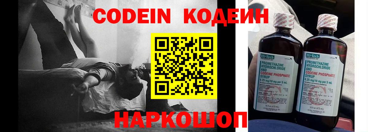 Кодеиновый сироп Lean Purple Drank Егорьевск