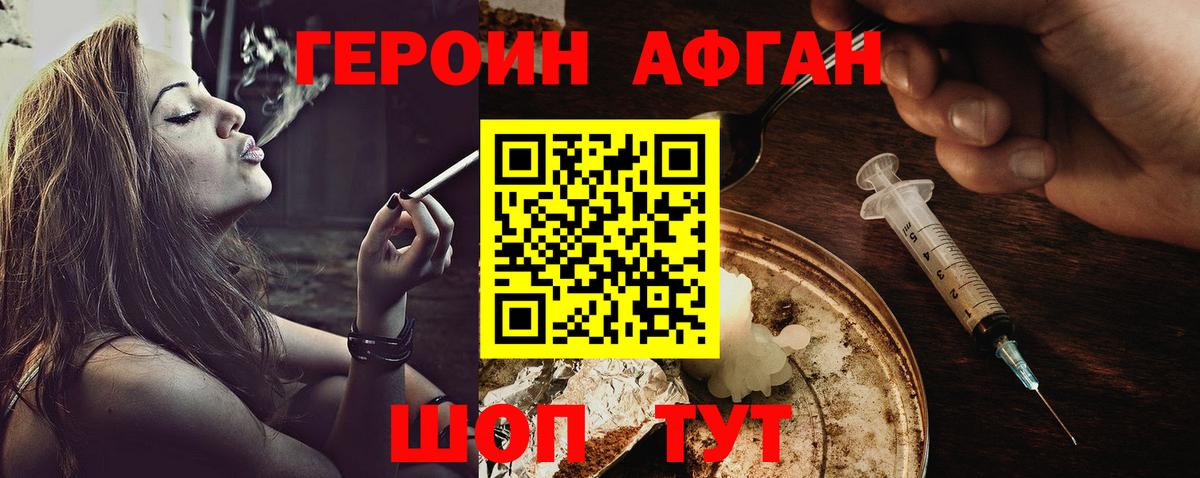 ГЕРОИН Афган  Вход с VPN  Егорьевск 