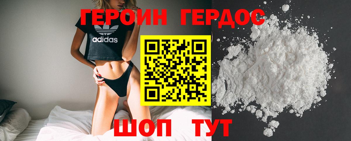 ГЕРОИН хмурый Егорьевск