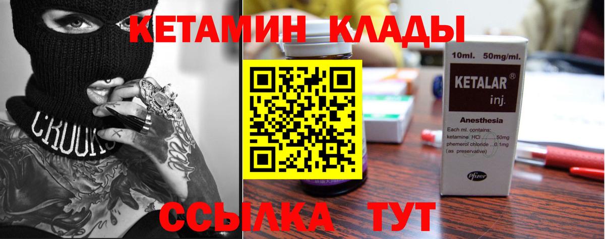 Кетамин ketamine Егорьевск