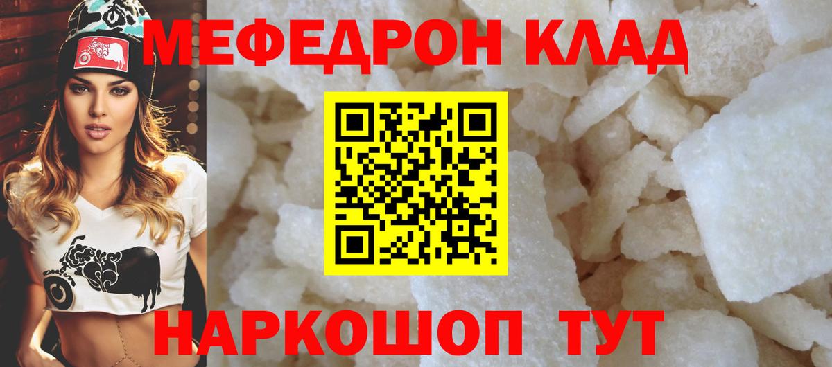 Мефедрон кристаллы Егорьевск