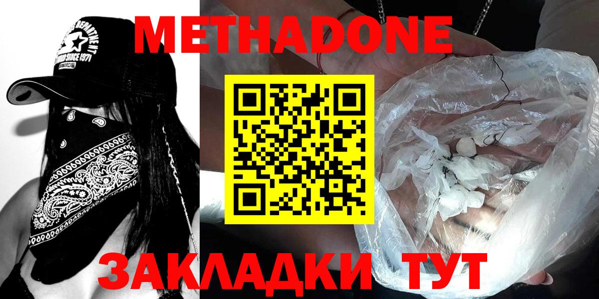 МЕТАДОН белоснежный  Вход с VPN  Егорьевск  Метадон кристалл 